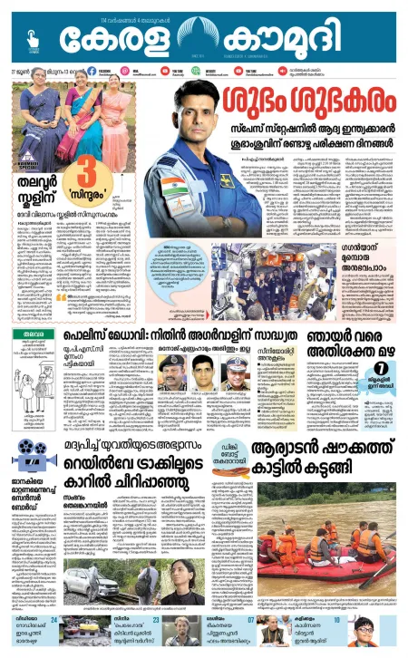 Kaumudy Epaper